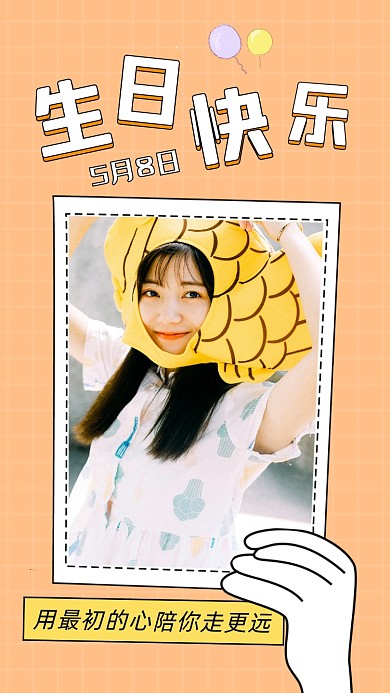 生日快乐贺卡可爱美女实景手机海报