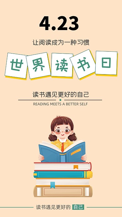 世界读书日阅读竖版配图