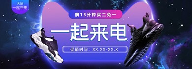 运动鞋酷炫球鞋促销科技风海报banner