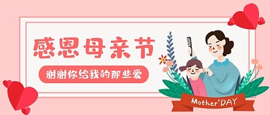 母亲节感恩母女故事公众号首图
