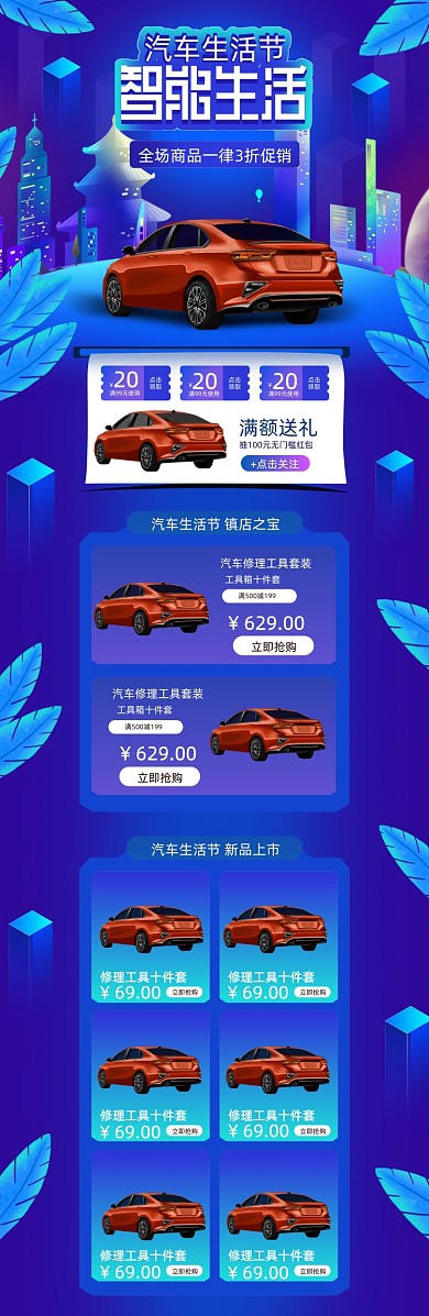 汽车生活节蓝色科技风格PC端店铺首页