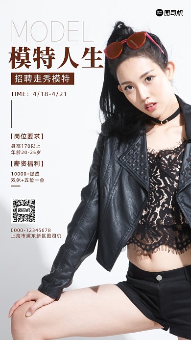 模特招聘实景白色简约摄影图海报