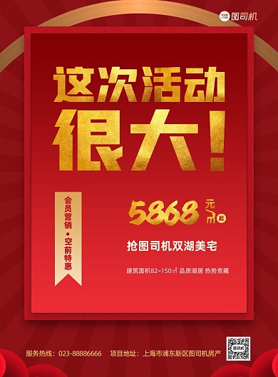 售楼部房地产促销活动红金印刷海报