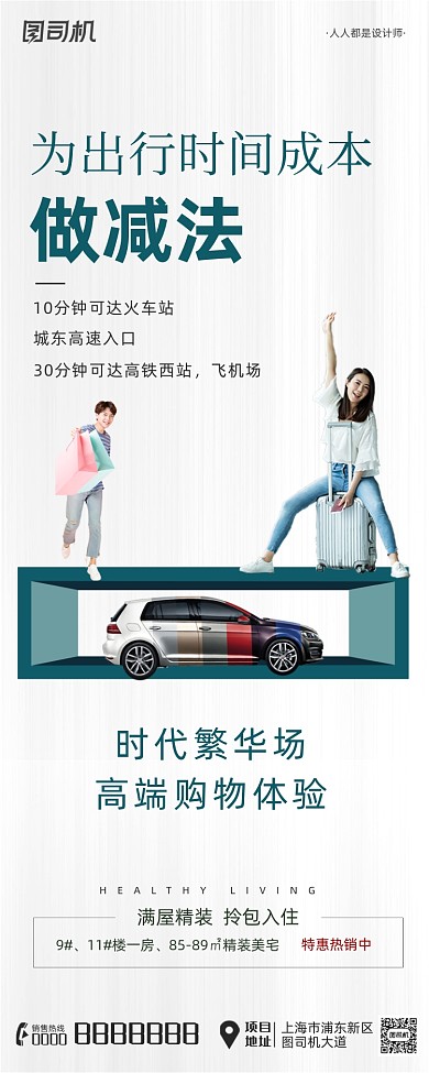 地产价值点交通商场绿色减法手机长图