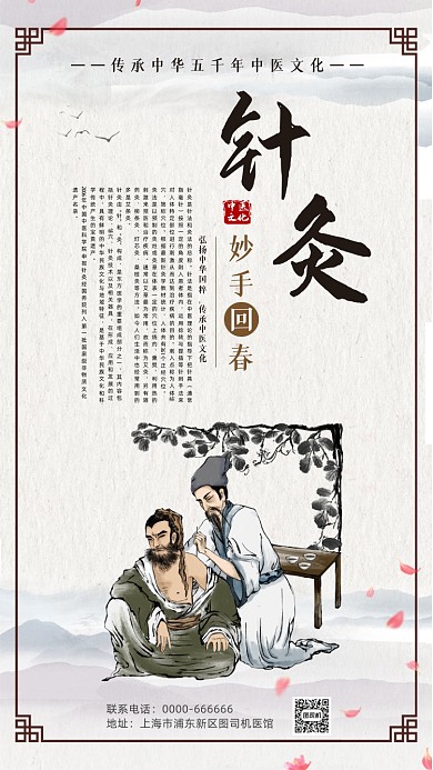 传统中医文化针灸宣传手机海报