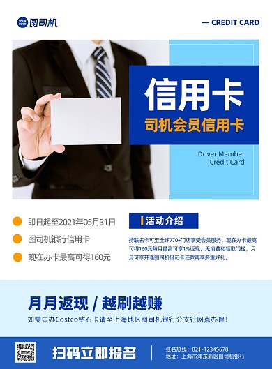 信用卡金融服务几何商务印刷海报