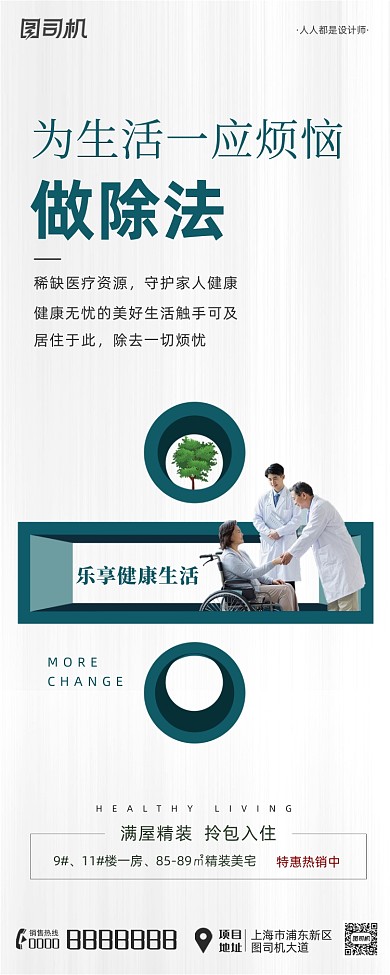 地产价值点医疗健康除法手机长图