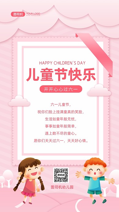 儿童节海报