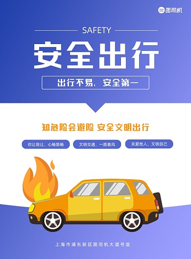 驾校培训宣传语蓝色卡通印刷海报