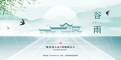 谷雨气节房地产新中式展板