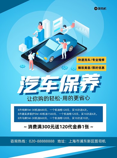 汽车保养手绘插画印刷海报