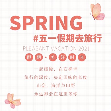 五一假期去哪玩51劳动节旅游方形配图