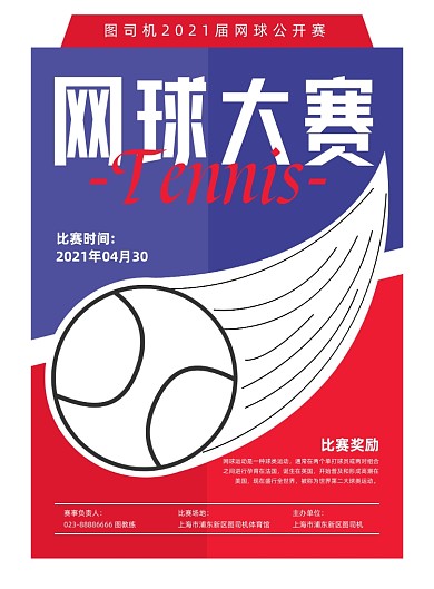 网球大赛赛事活动简约印刷海边