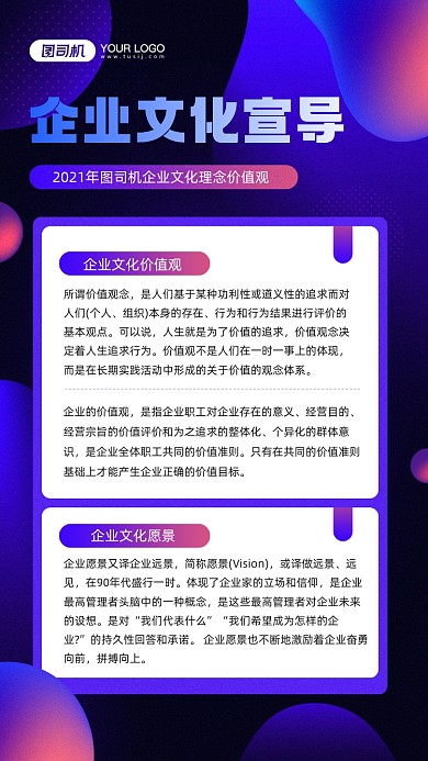 企业文化宣导蓝色科技感宣传手机海报