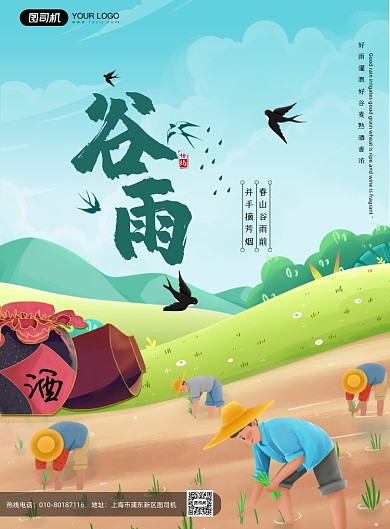 谷雨农民风景插画印刷海报