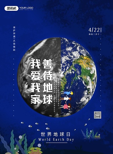 世界地球日蓝色地球印刷海报
