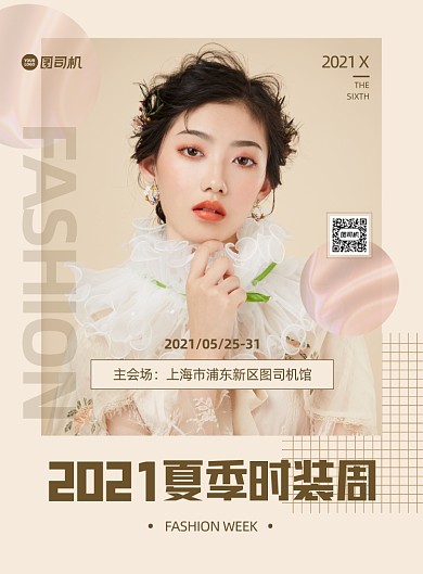 时装周女装美女清新黄色印刷海报