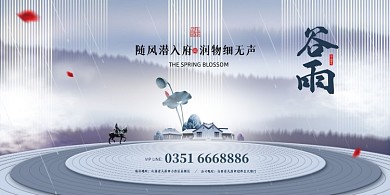 谷雨气节房地产新中式展板