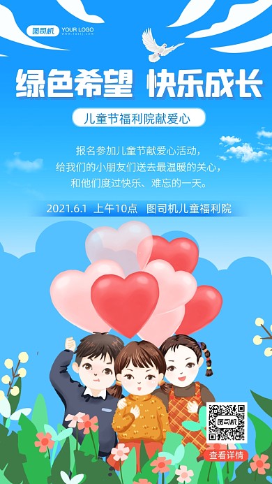 儿童节公益活动手绘卡通手机海报