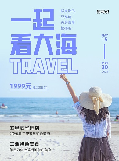 海边旅游沙滩旅行蓝色写实印刷海边