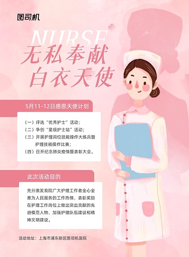 护士节医院活动粉色插画印刷海报