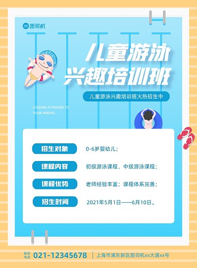 儿童游泳培训训练班卡通印刷海报