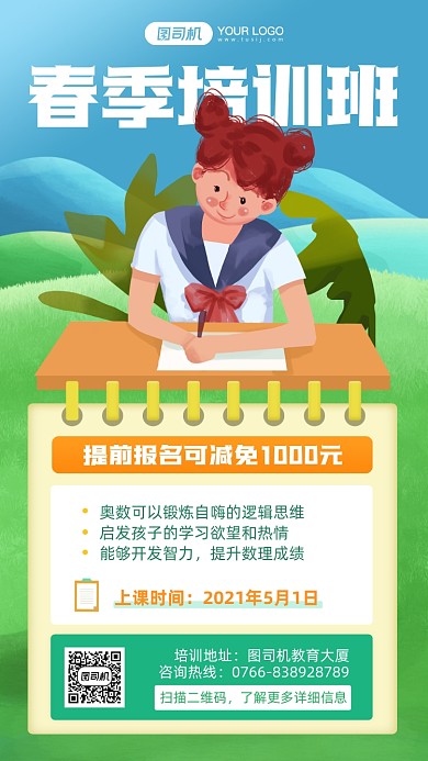 儿童春季培训班招生插画风格手机海报