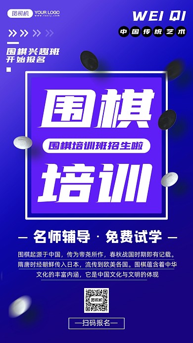 围棋培训班招生简约手机海报