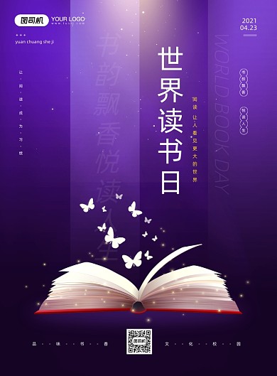 世界读书日书本蝴蝶印刷海报