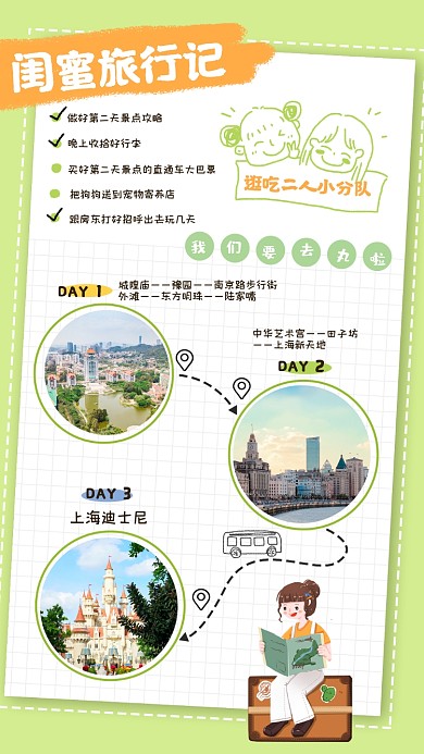 手账游记手机海报