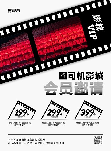 影城会员卡办理黑色简约印刷海报