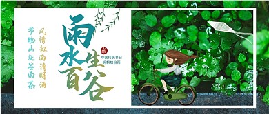谷雨节气雨水春天绿色放风筝公众号首图
