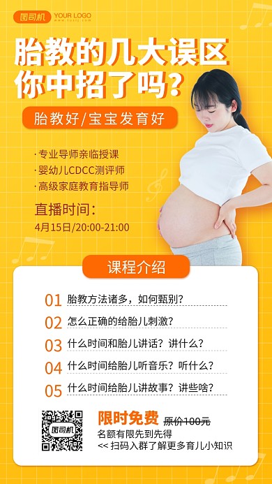 胎教课程清新简约手机海报