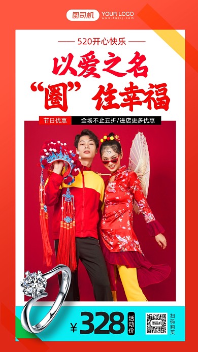 520国潮情侣戒指活动手机海报
