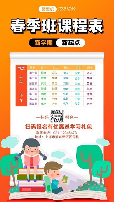 春季班学习课程表暖色插画手机海报