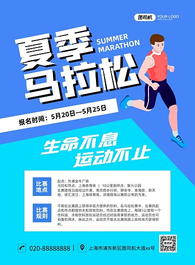夏季马拉松手绘卡通印刷海报