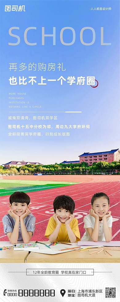 房地产价值点学区手机长图