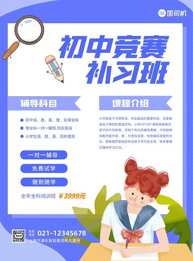 竞赛补习教育培训蓝色卡通印刷海报