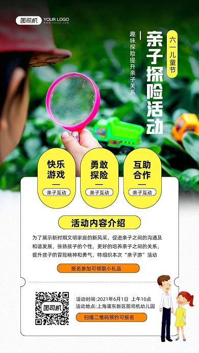 儿童节亲子游活动宣传手机海报