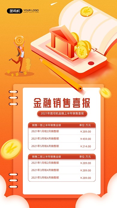 金融销售喜报红色插画宣传手机海报