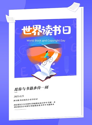 世界读书日紫色插画印刷海报