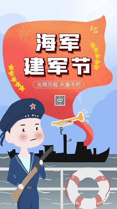 海军建军节卡通插画节日手机海报
