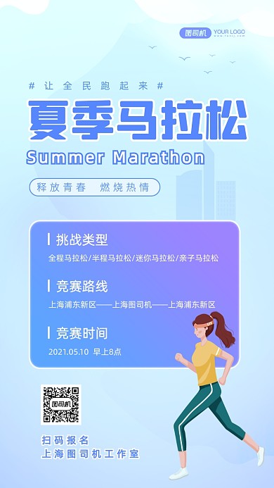 夏季马拉松手绘插画手机海报