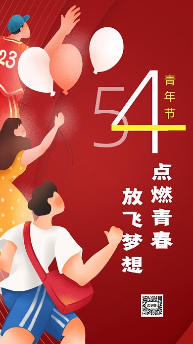 54青年节红色卡通插画节日手机海报