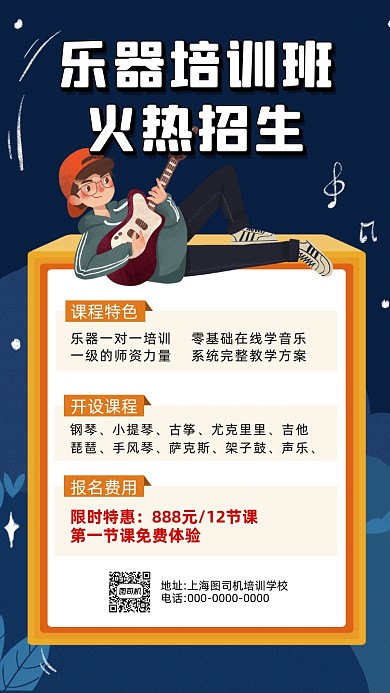 乐器班招生蓝色卡通插画营销手机海报