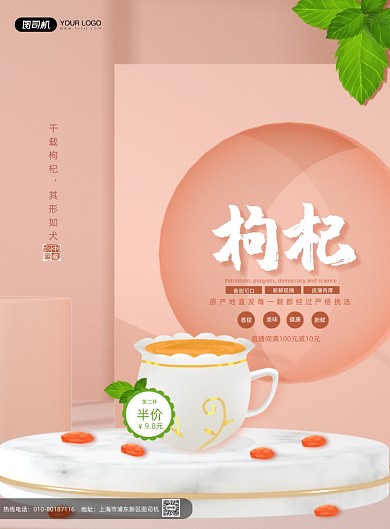 枸杞滋补养生粉色印刷海报