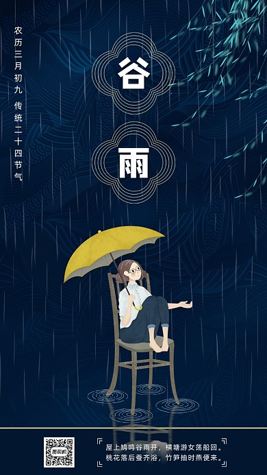 谷雨节气蓝色卡通插画节气手机海报