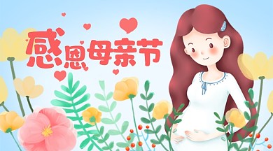母亲节母婴鲜花卡通唯美广告banner