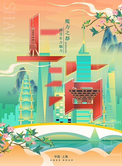 上海国潮插画城市旅游宣传印刷海报