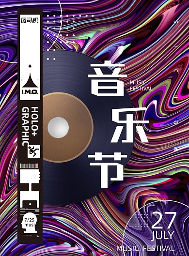 音乐节炫彩渐变酸性印刷海报